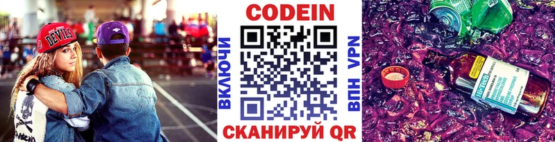Кодеиновый сироп Lean Purple Drank Мезень